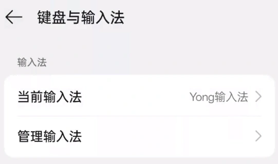 管理输入法