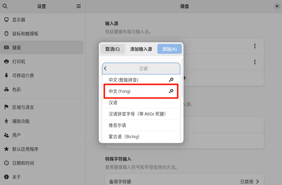 添加输入源