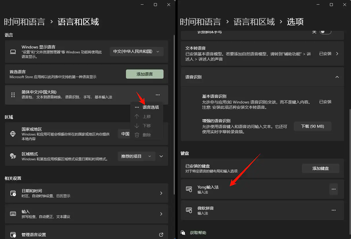 系统语言和键盘