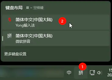 切换系统键盘